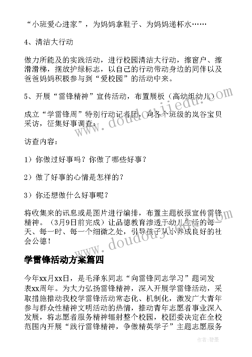 2023年学雷锋活动方案(精选9篇)