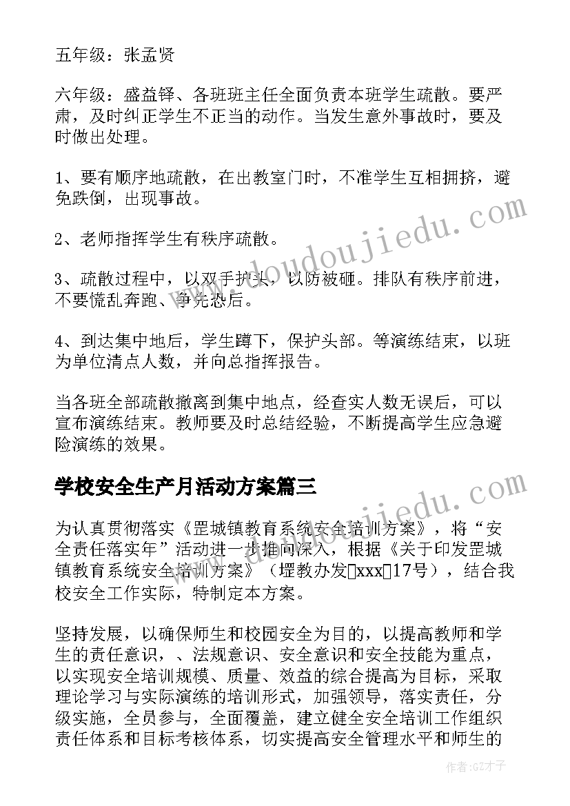 最新学校安全生产月活动方案(优质6篇)