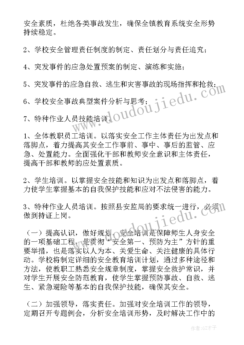 最新学校安全生产月活动方案(优质6篇)