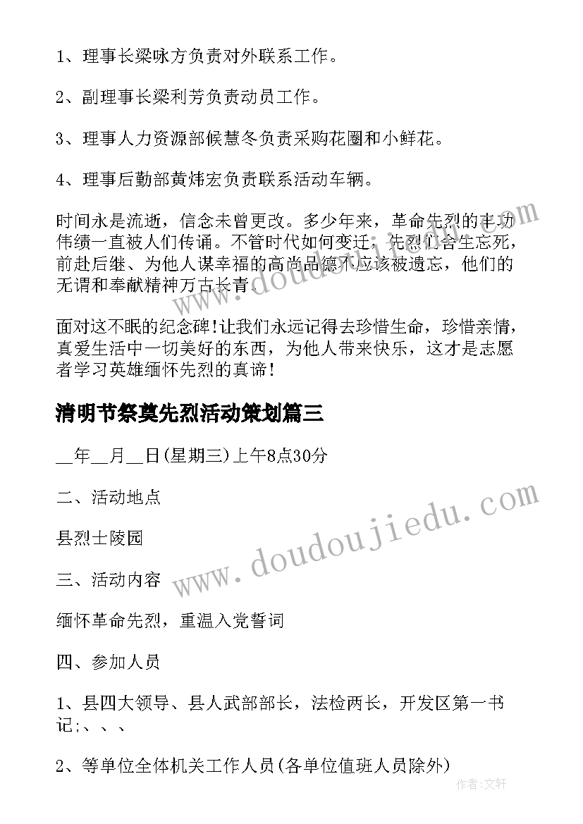 清明节祭奠先烈活动策划(优秀5篇)