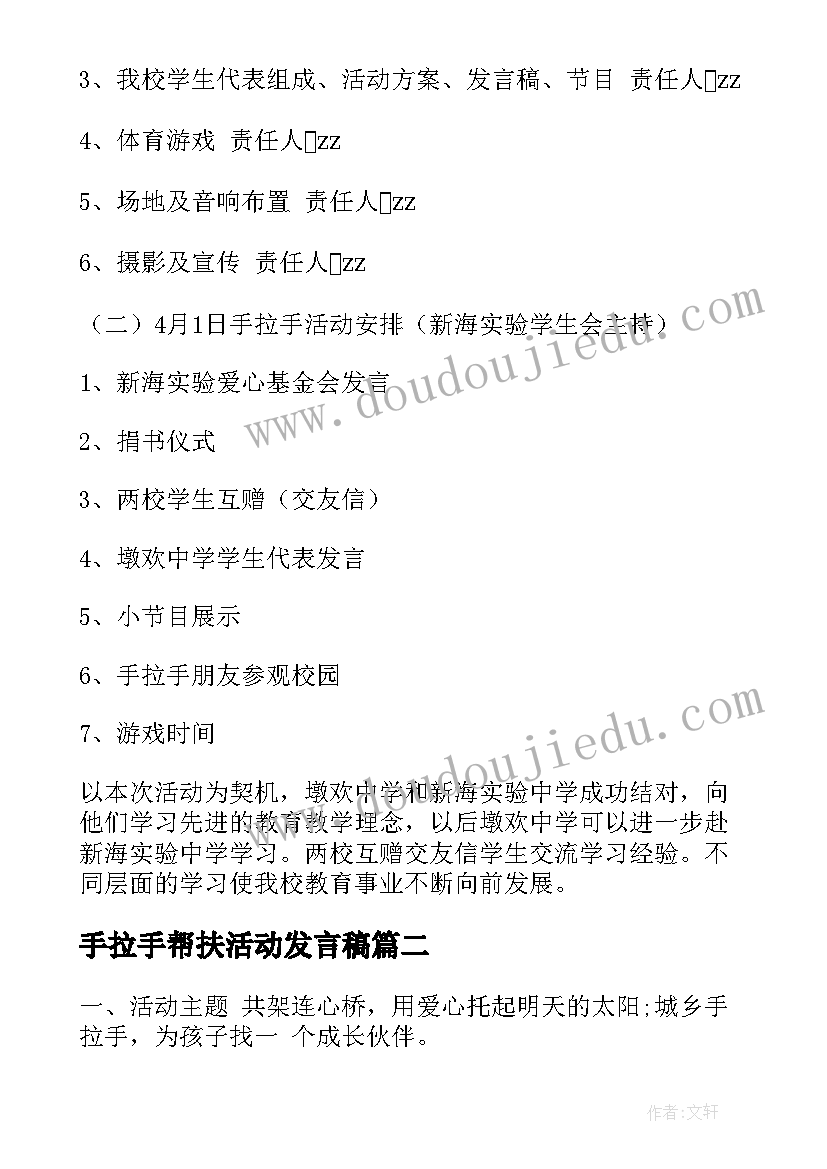 2023年手拉手帮扶活动发言稿(汇总6篇)