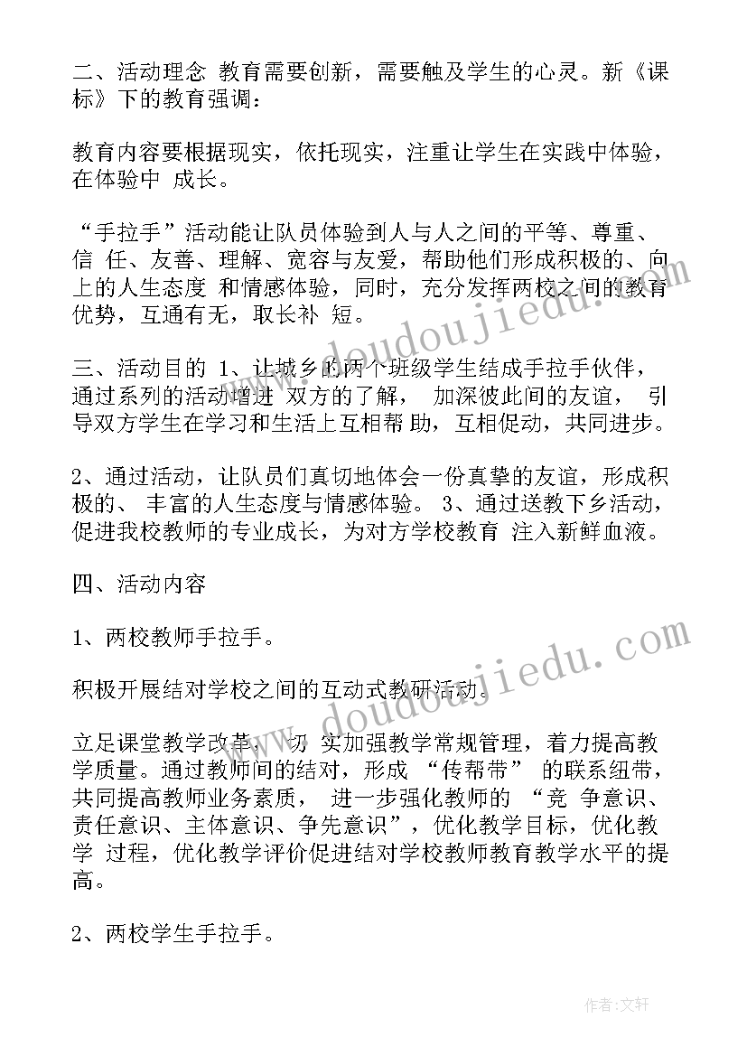 2023年手拉手帮扶活动发言稿(汇总6篇)