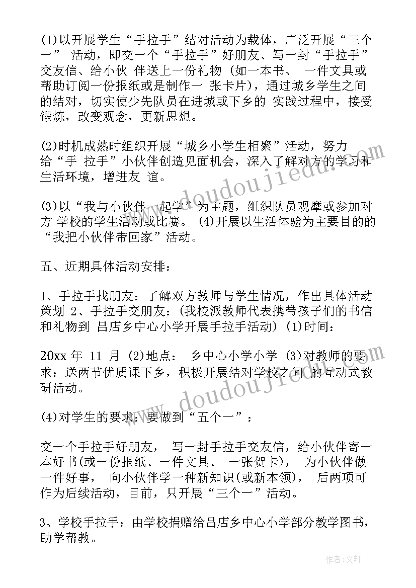 2023年手拉手帮扶活动发言稿(汇总6篇)