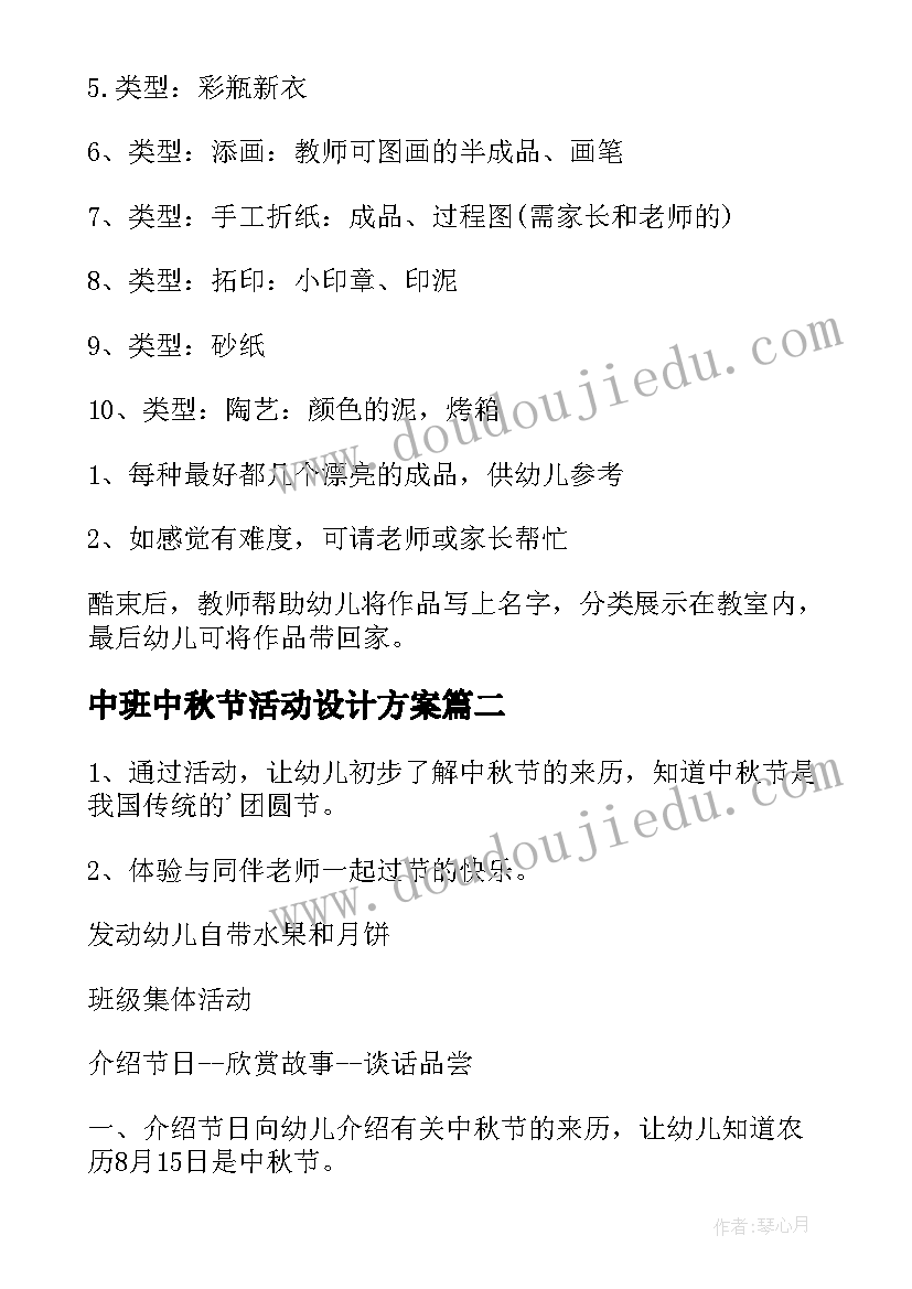 2023年中班中秋节活动设计方案(大全10篇)