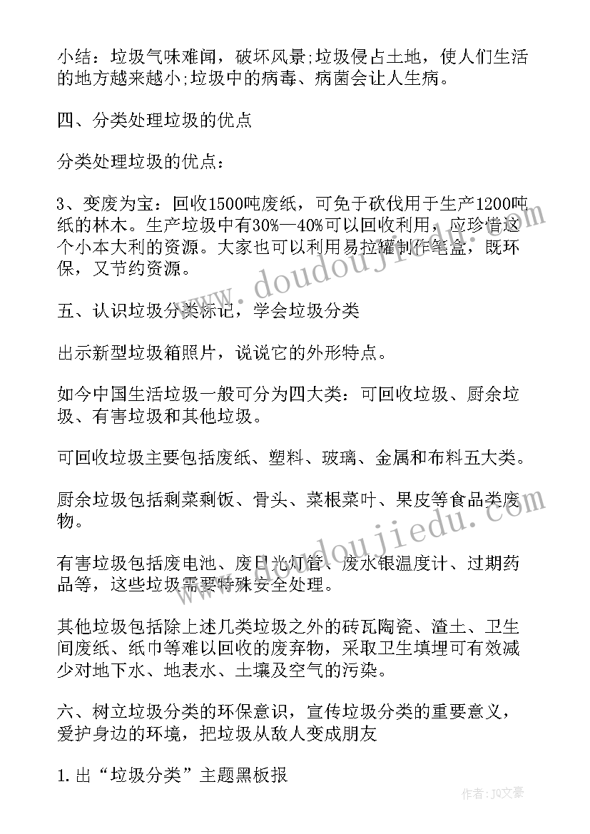 2023年学校开展垃圾分类活动方案(优质5篇)