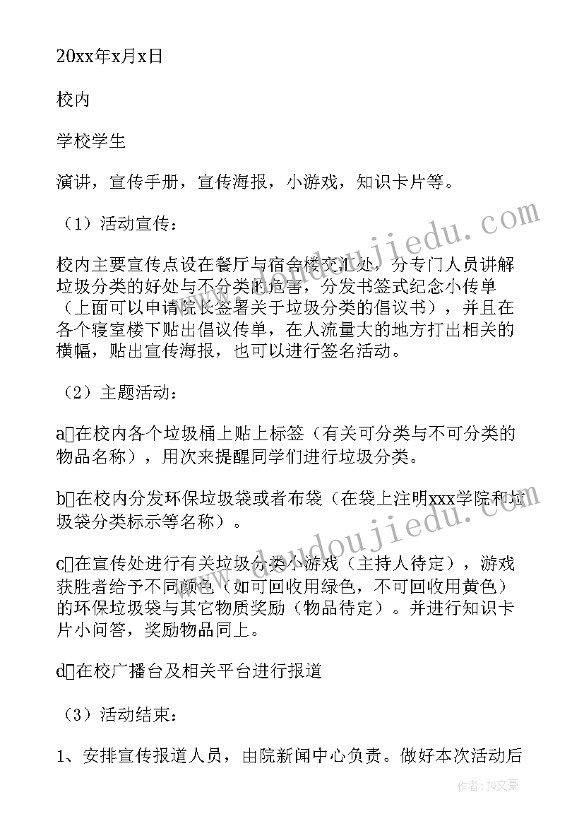 2023年学校开展垃圾分类活动方案(优质5篇)