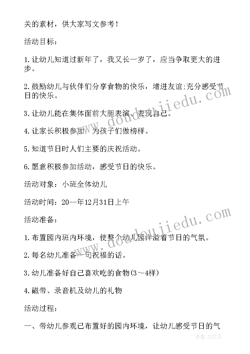 幼儿园讲卫生活动方案 幼儿园好家长评选活动方案(实用5篇)