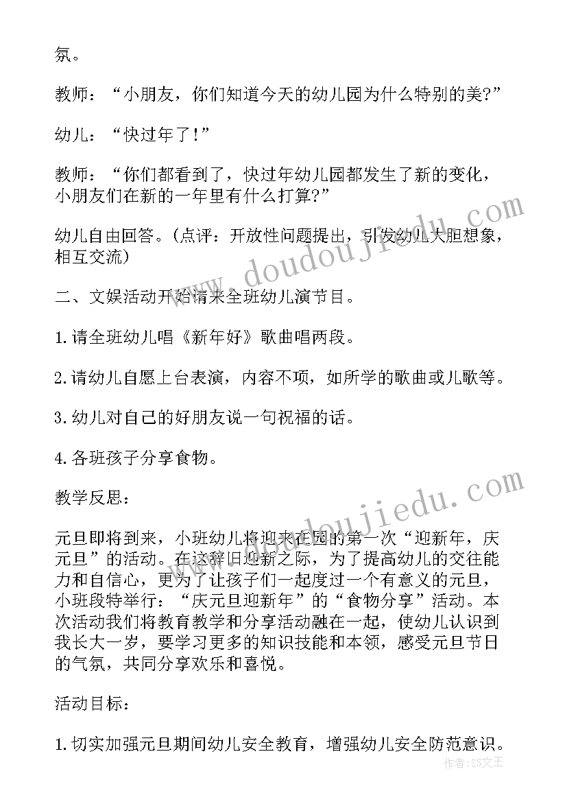 幼儿园讲卫生活动方案 幼儿园好家长评选活动方案(实用5篇)