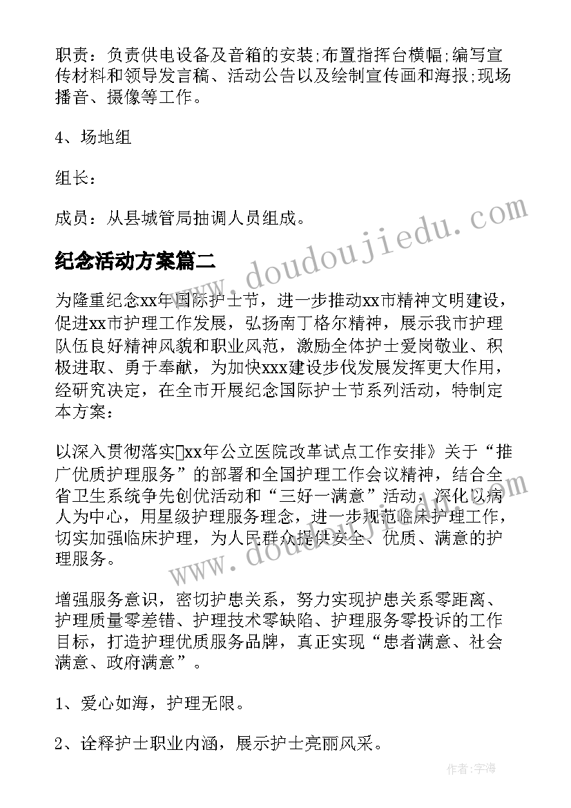 最新纪念活动方案 端午节纪念活动方案(优秀6篇)