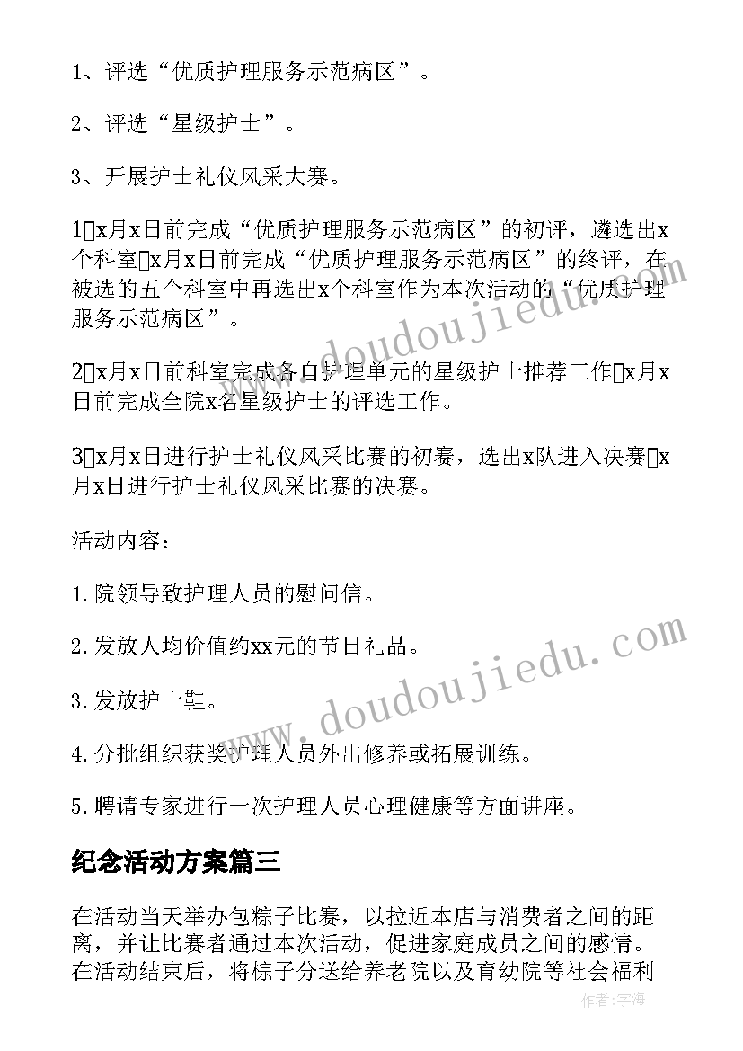 最新纪念活动方案 端午节纪念活动方案(优秀6篇)