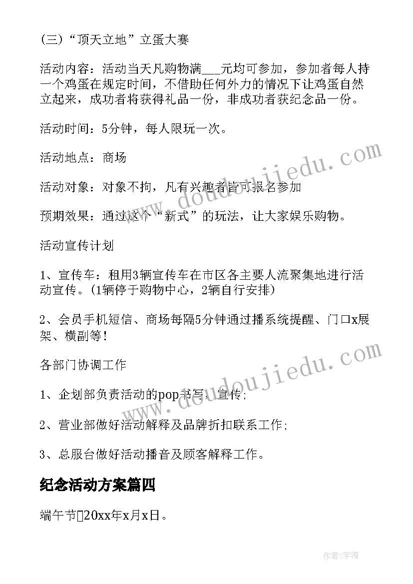 最新纪念活动方案 端午节纪念活动方案(优秀6篇)