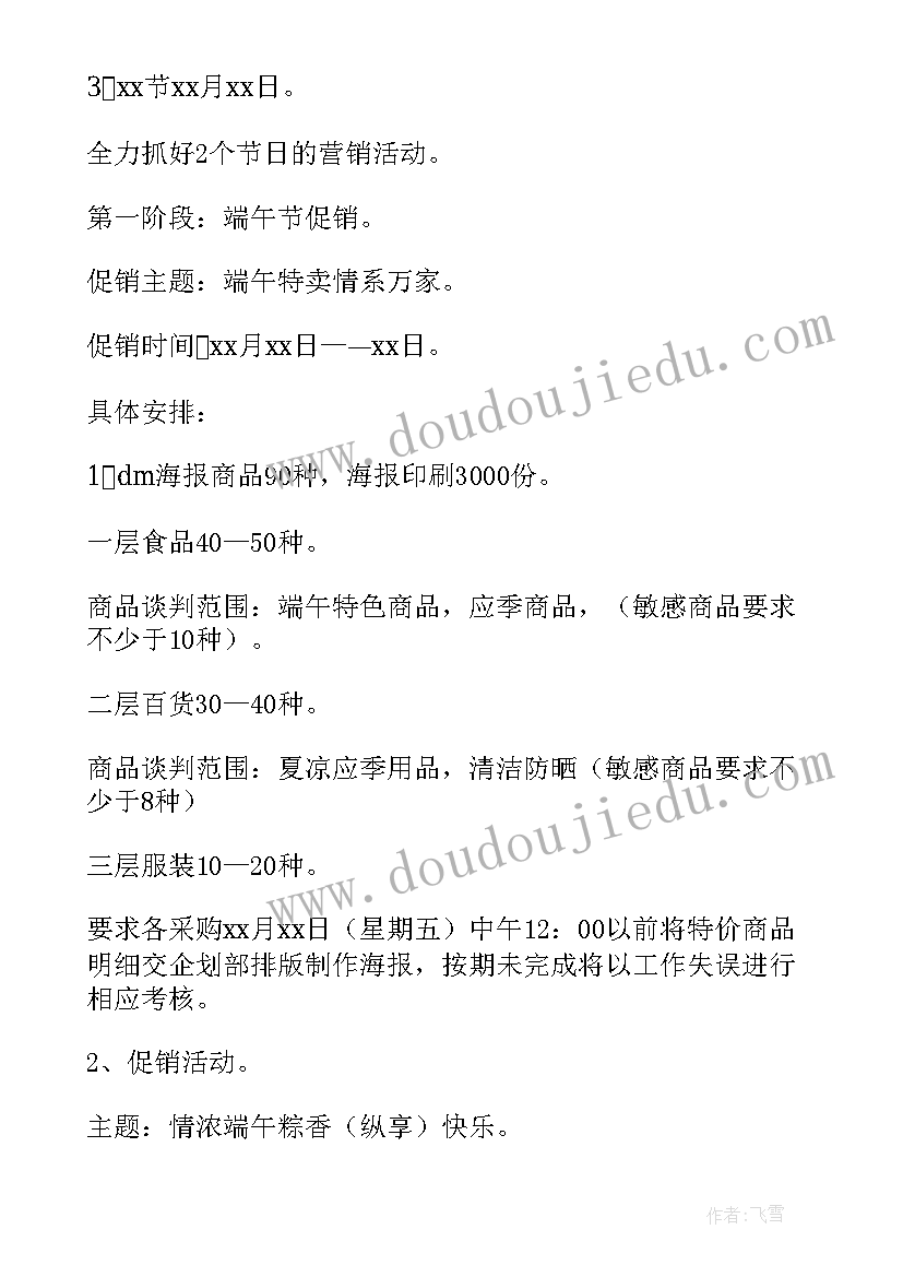 案场活动亮点总结 商业大联盟活动方案(精选5篇)