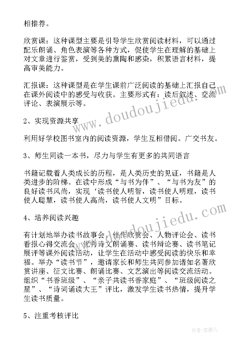 2023年小学课外活动方案(精选5篇)