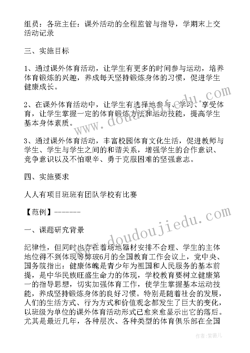 2023年小学课外活动方案(精选5篇)