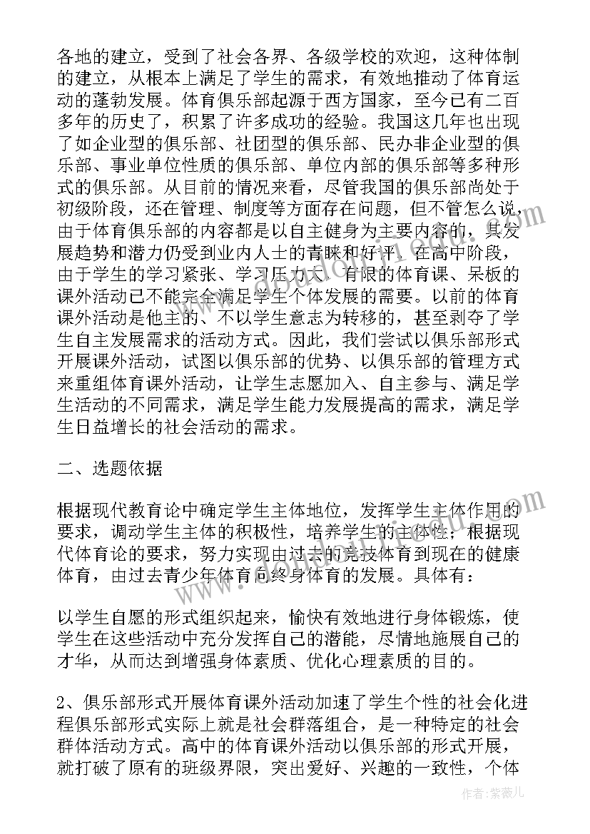 2023年小学课外活动方案(精选5篇)