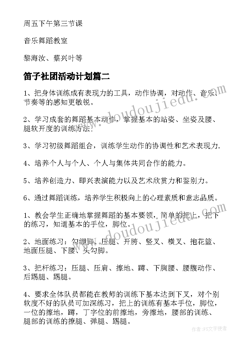 2023年笛子社团活动计划 音乐兴趣小组活动方案(汇总10篇)