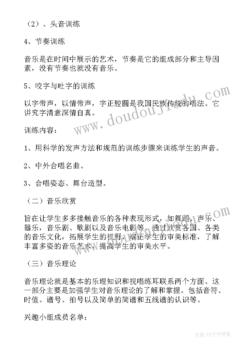 2023年笛子社团活动计划 音乐兴趣小组活动方案(汇总10篇)