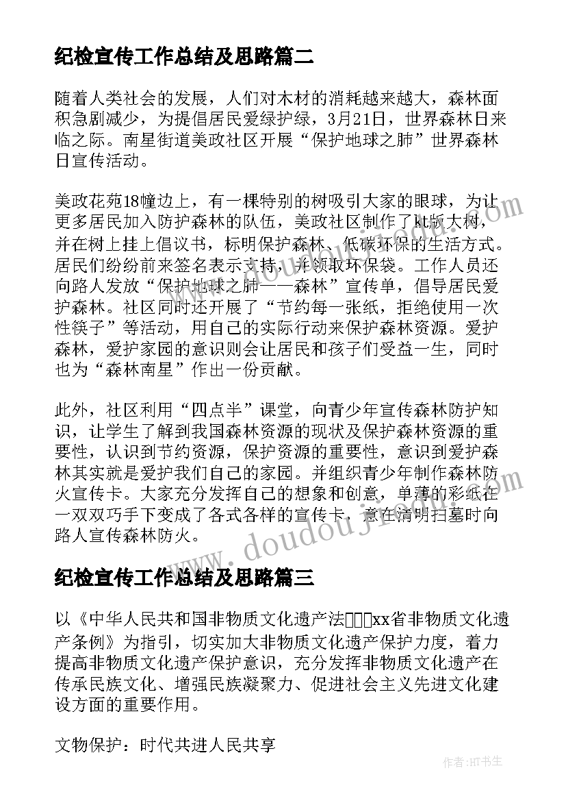 最新纪检宣传工作总结及思路(优质5篇)