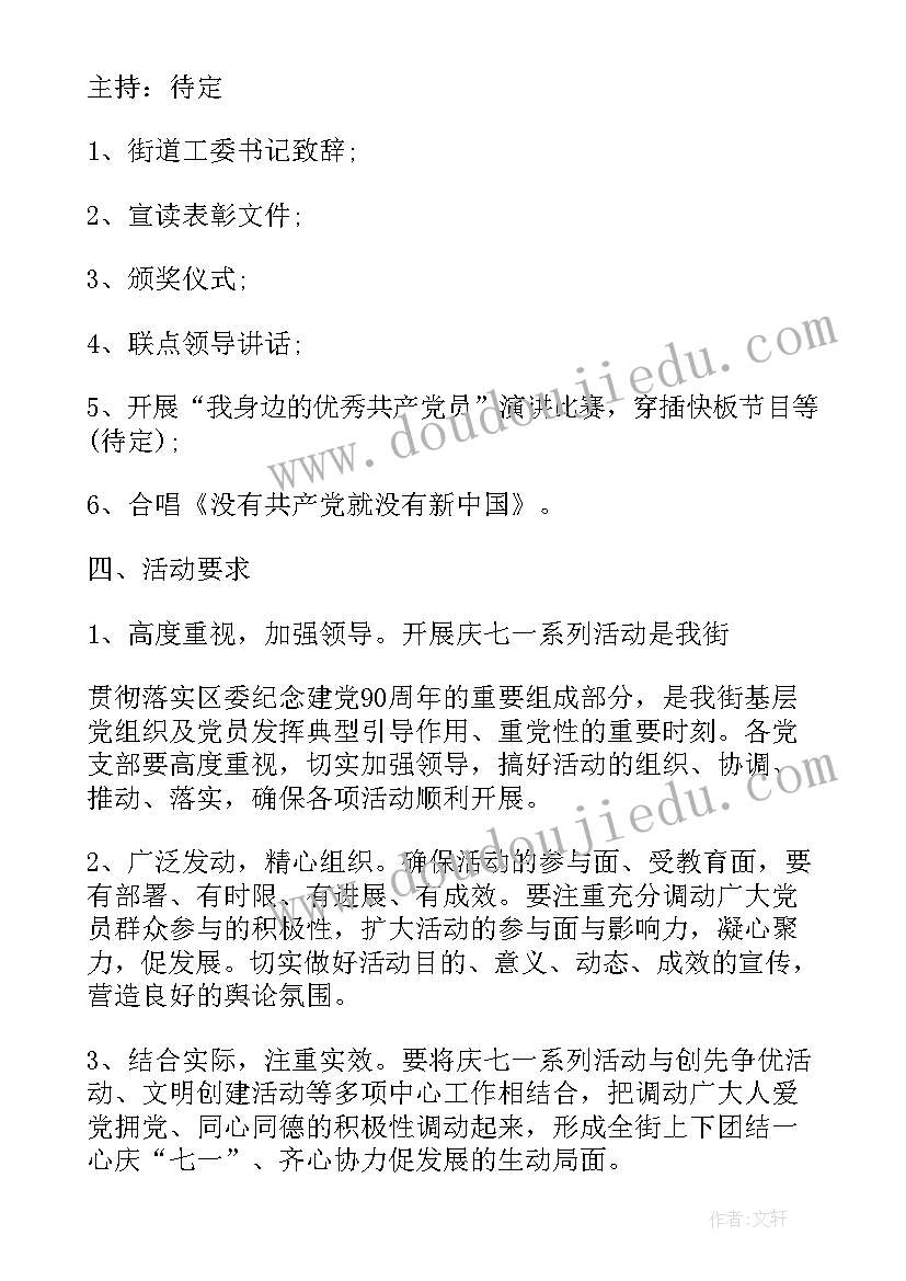 2023年建队节班会活动方案(通用8篇)