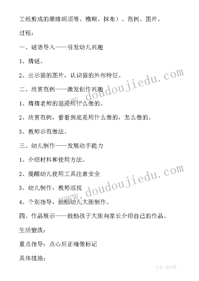 幼儿园开放日活动方案及流程(模板8篇)