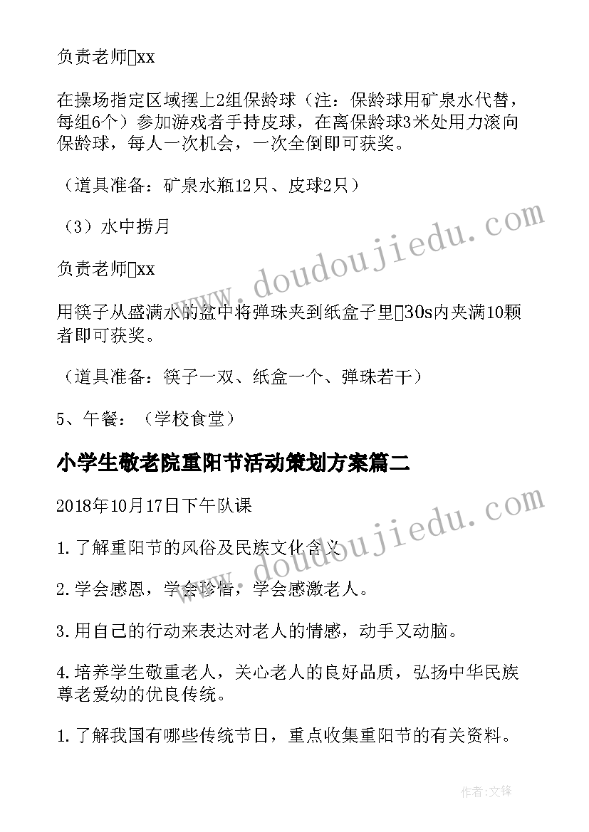 2023年小学生敬老院重阳节活动策划方案 小学重阳节敬老活动方案(模板5篇)