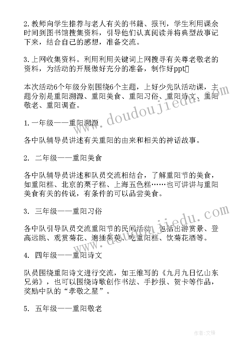 2023年小学生敬老院重阳节活动策划方案 小学重阳节敬老活动方案(模板5篇)