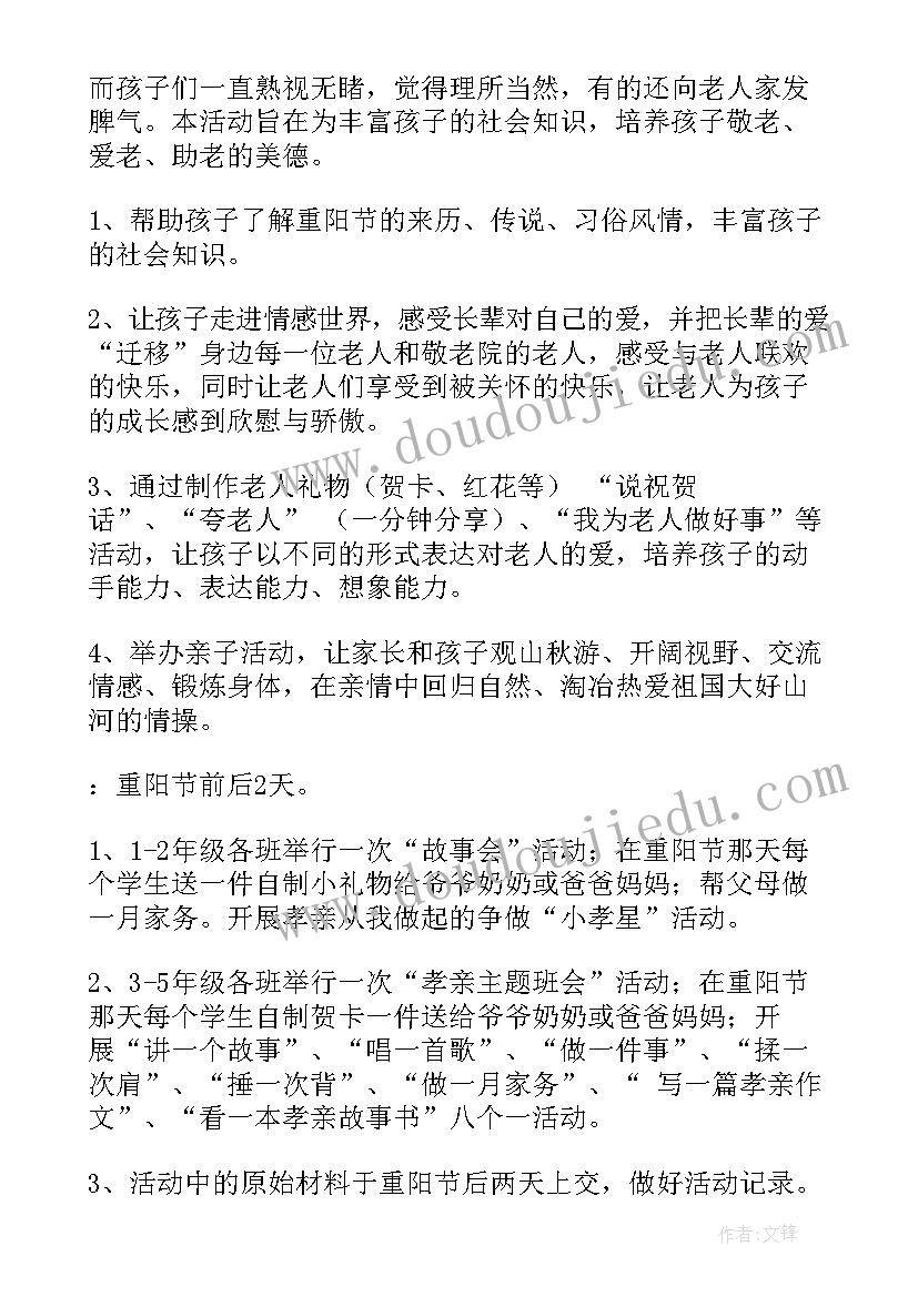 2023年小学生敬老院重阳节活动策划方案 小学重阳节敬老活动方案(模板5篇)