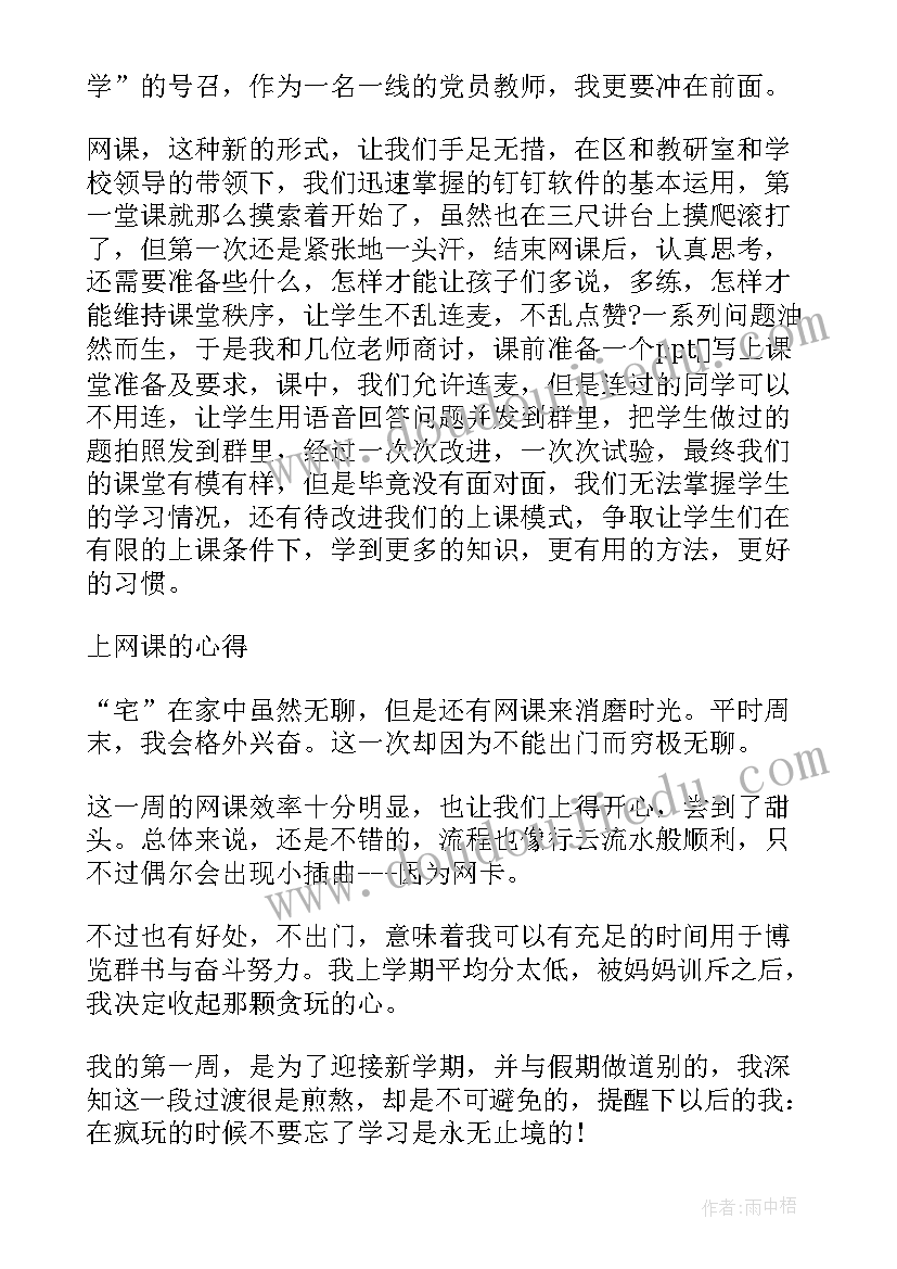 2023年线上教育心得体会 大学生线上学习网课心得体会(精选5篇)