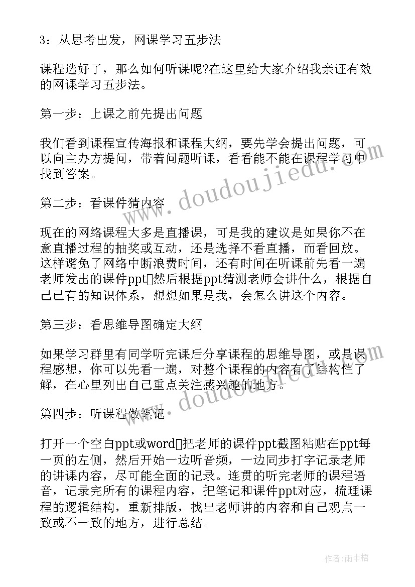 2023年线上教育心得体会 大学生线上学习网课心得体会(精选5篇)