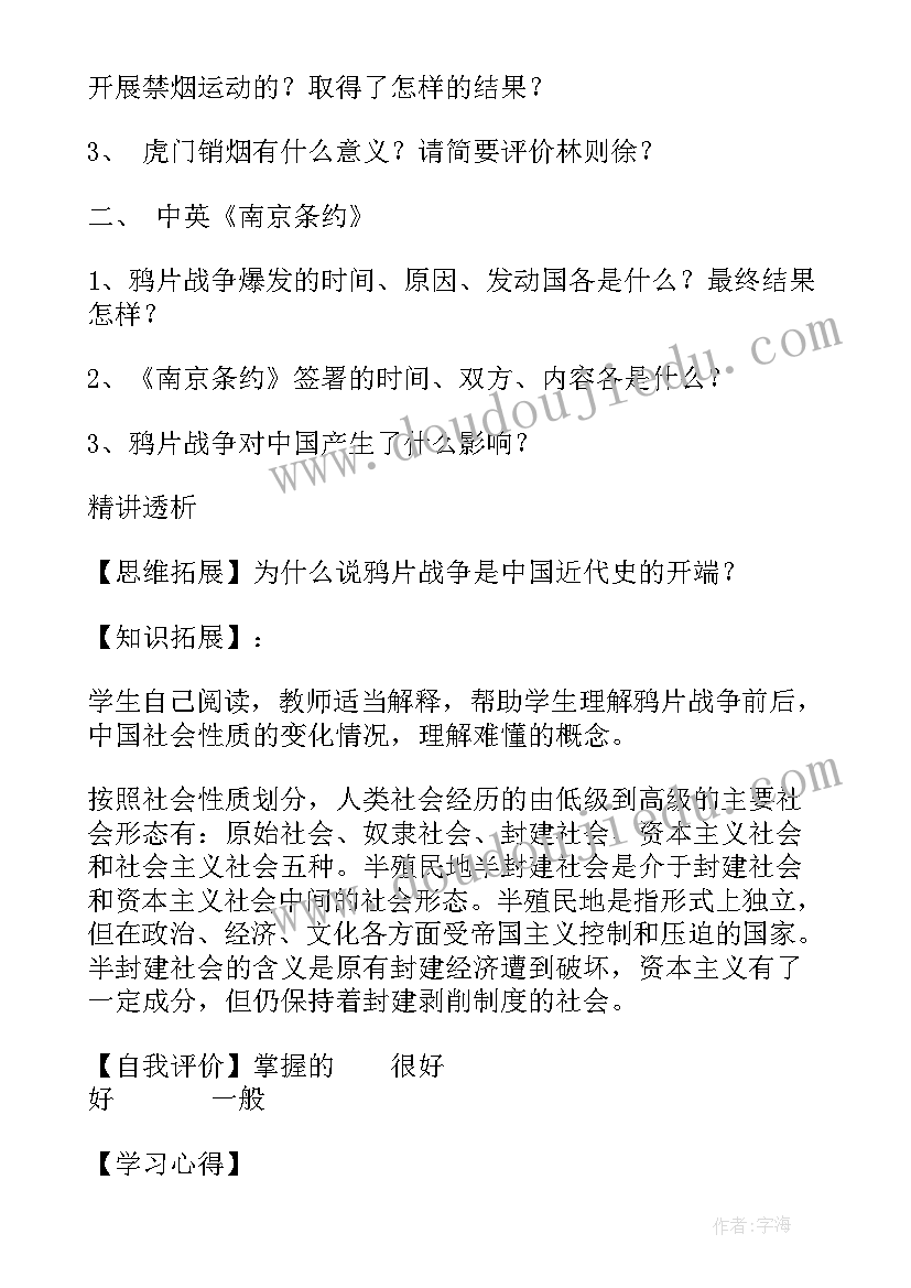 2023年鸦片战争的论文(精选6篇)