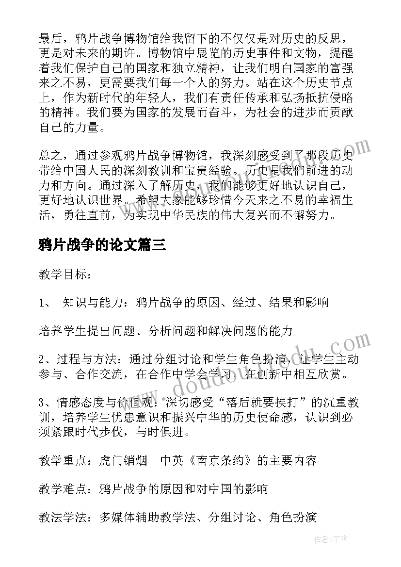 2023年鸦片战争的论文(精选6篇)