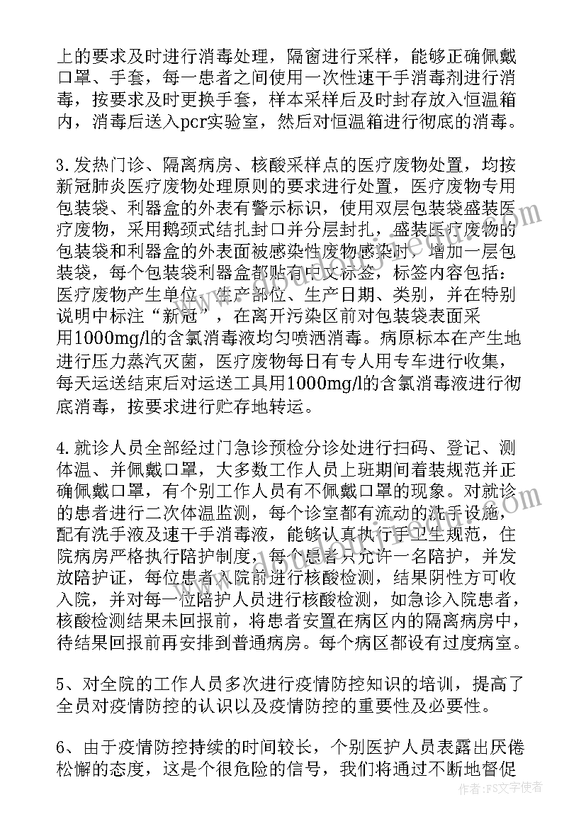 医院抗疫工作总结(优质5篇)