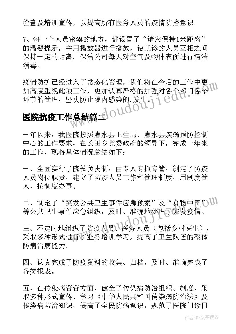 医院抗疫工作总结(优质5篇)