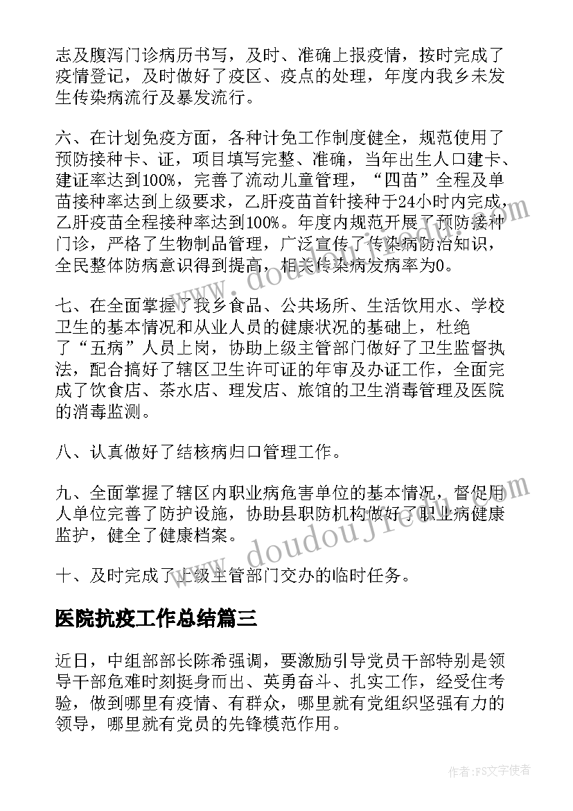 医院抗疫工作总结(优质5篇)