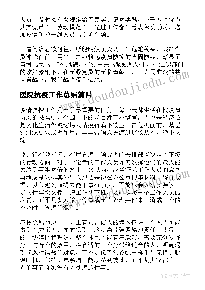 医院抗疫工作总结(优质5篇)