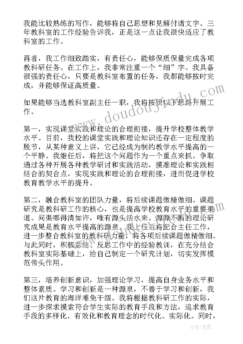 最新教研室主任竞聘演讲稿分钟(优秀5篇)