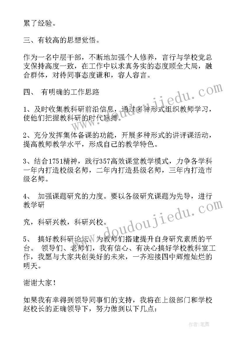 最新教研室主任竞聘演讲稿分钟(优秀5篇)