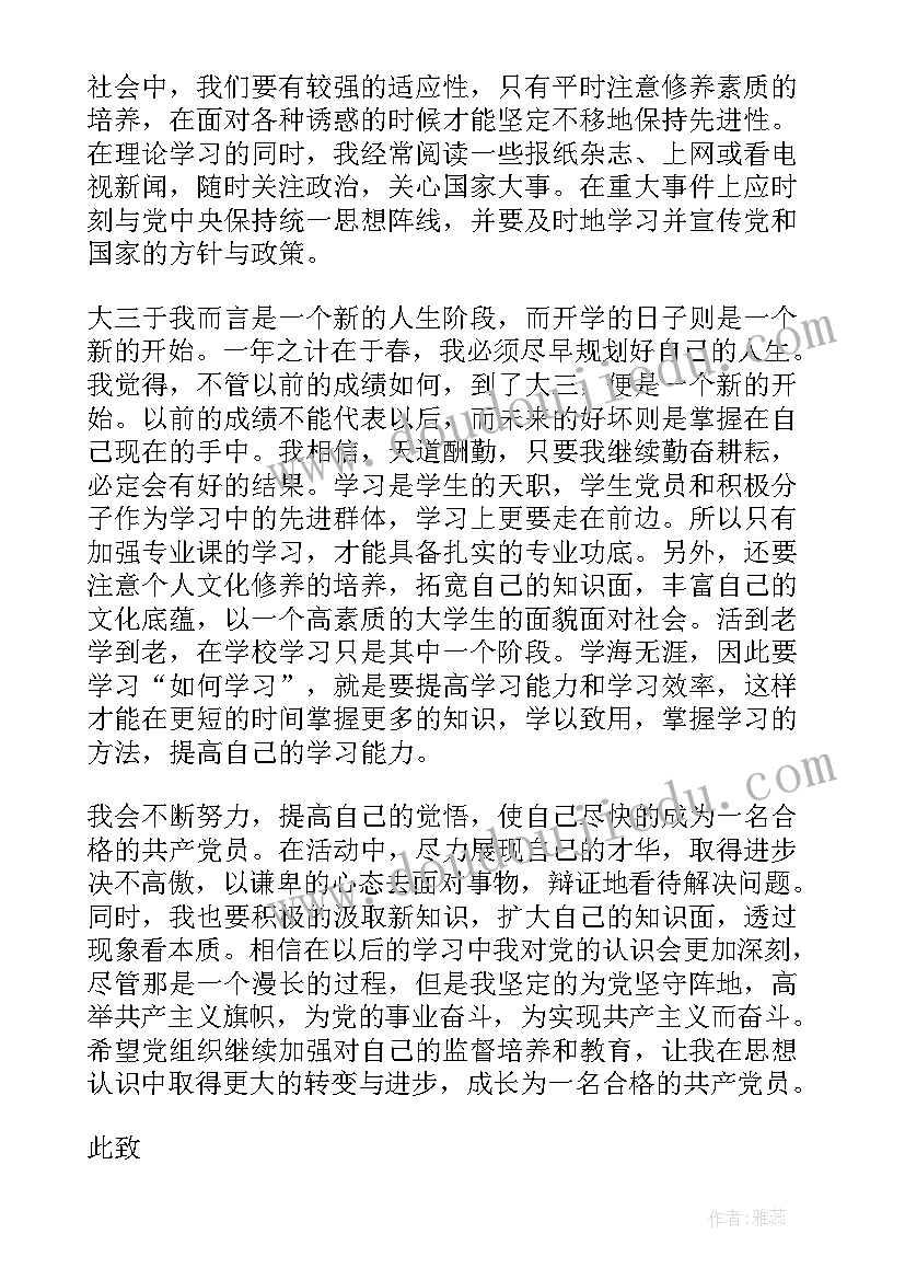 2023年第二季度思想汇报大学生(优秀6篇)