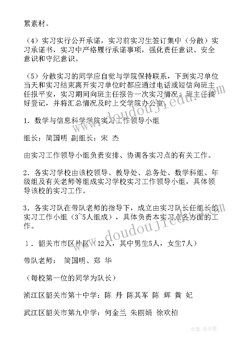 最新师范生实习计划(汇总7篇)