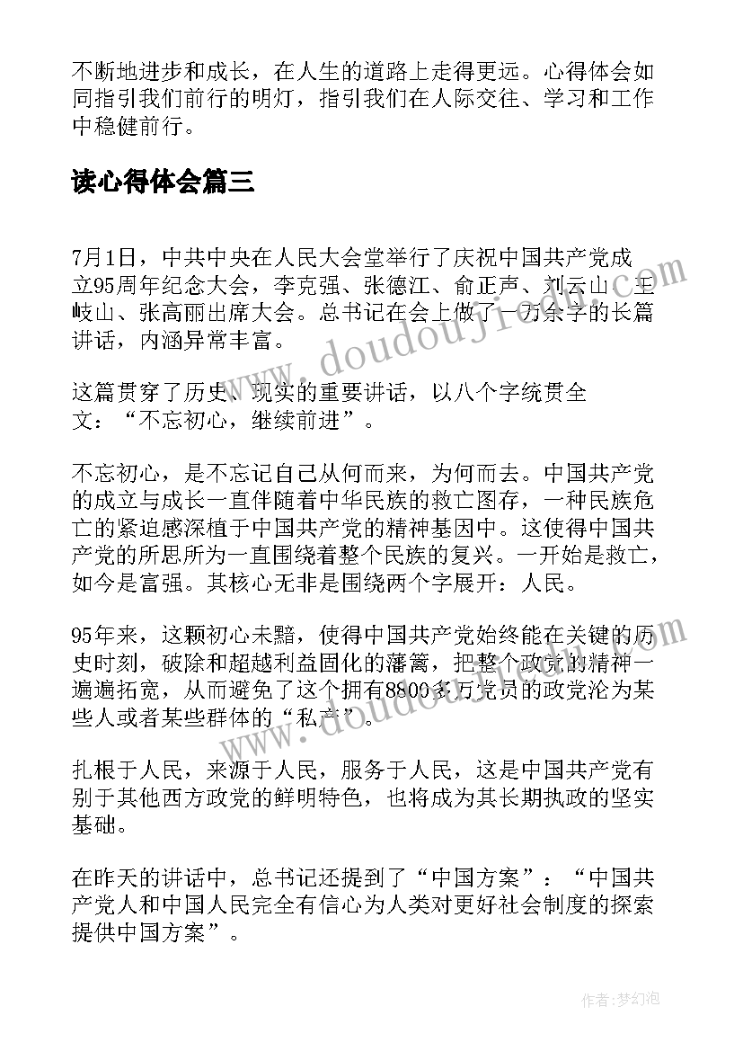 最新读心得体会(大全8篇)