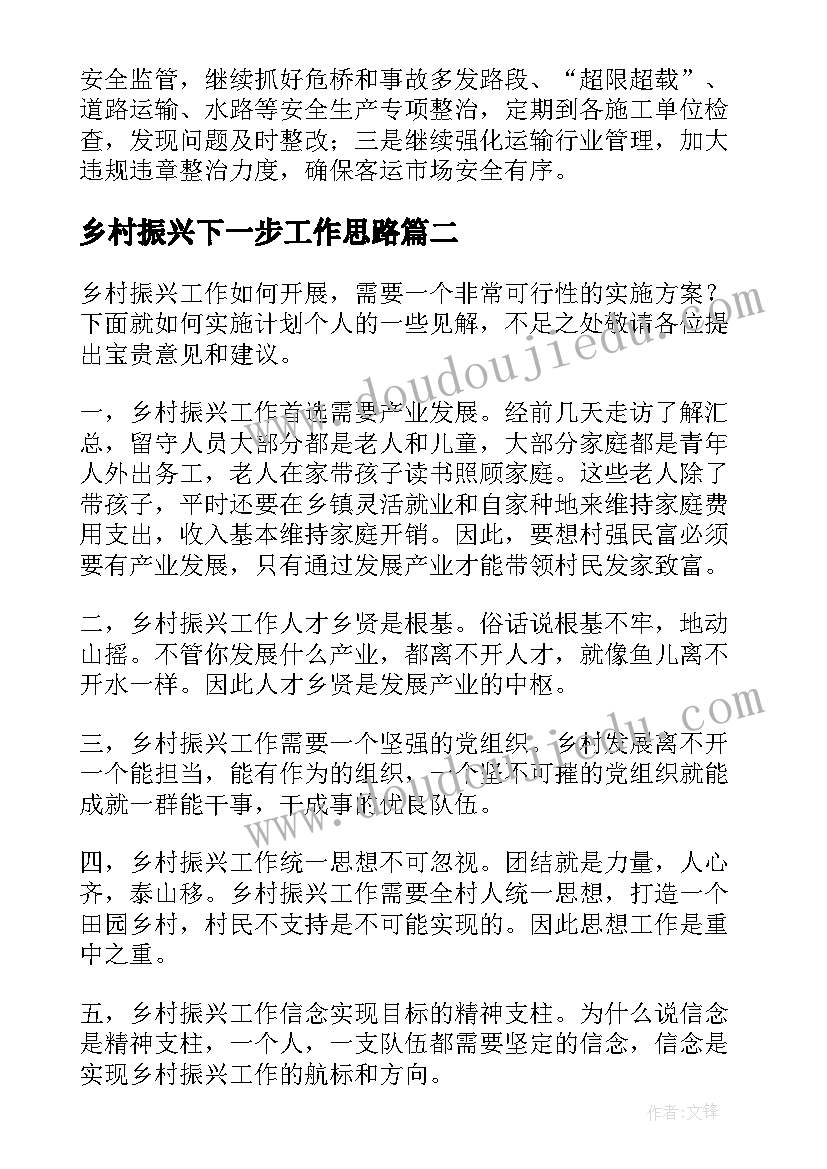 最新乡村振兴下一步工作思路 乡村振兴工作总结及下一步工作计划(汇总5篇)