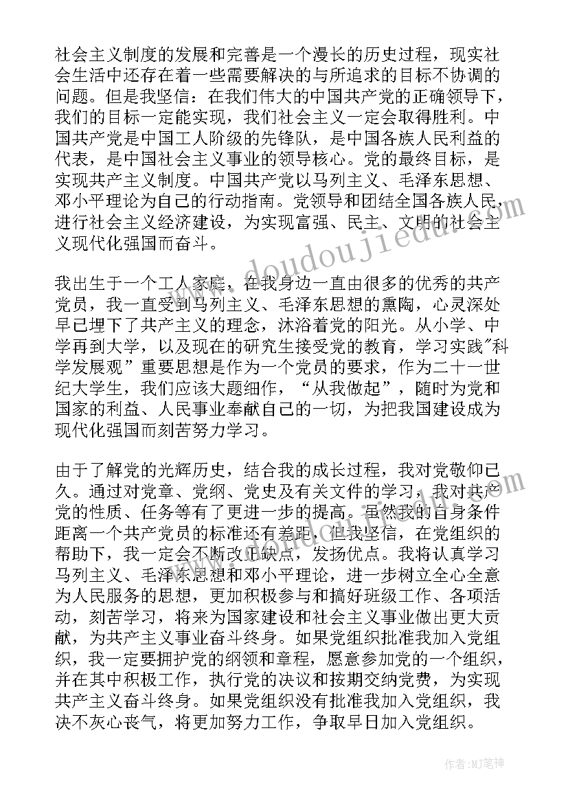 研究生入党申请书 研究生入党申请书研究生入党申请书(汇总6篇)