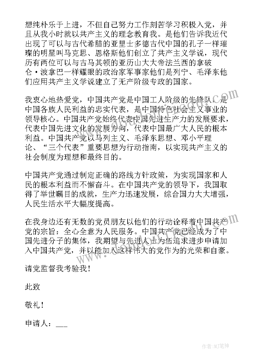 研究生入党申请书 研究生入党申请书研究生入党申请书(汇总6篇)