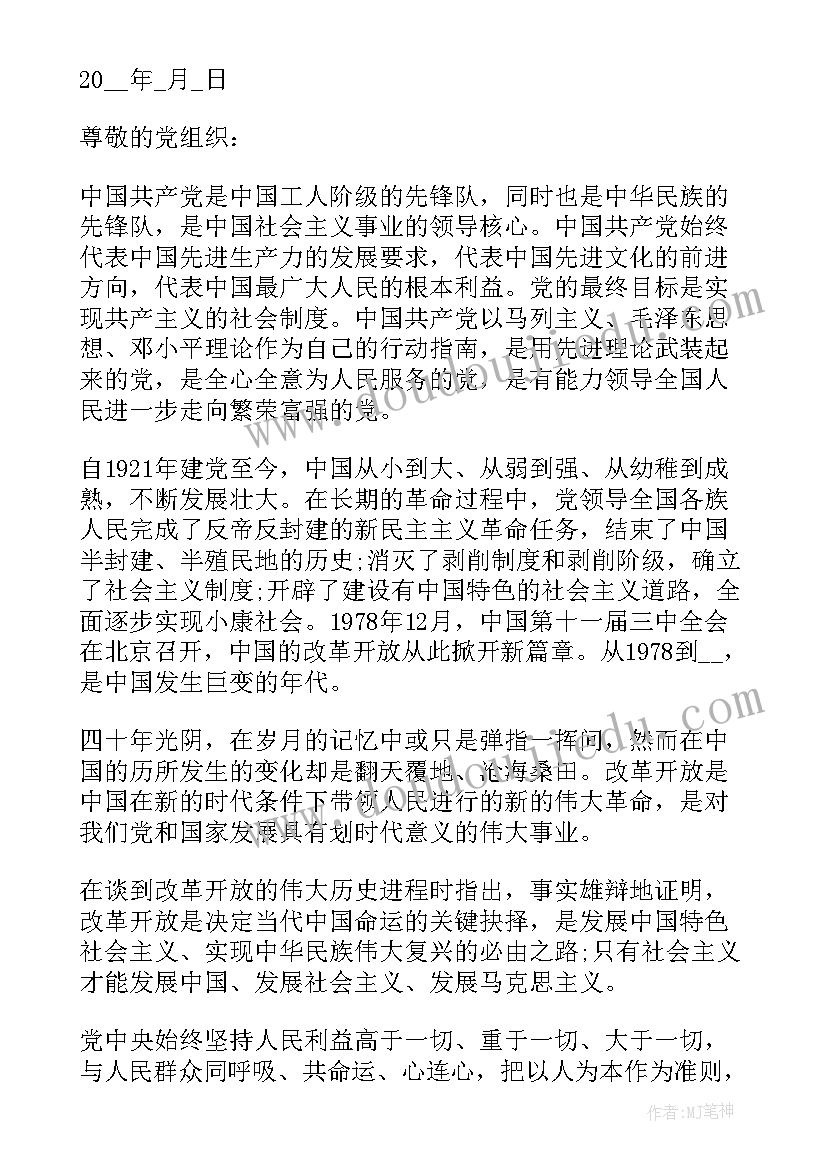 研究生入党申请书 研究生入党申请书研究生入党申请书(汇总6篇)