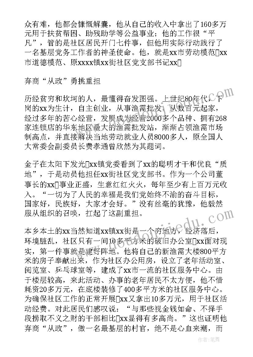 最新社区书记先进事迹 社区党工委书记抗疫事迹材料(大全5篇)