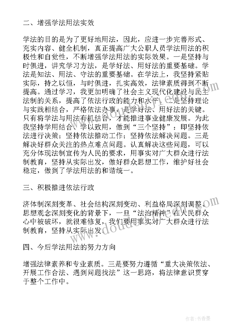 最新学法心得体会(优质5篇)