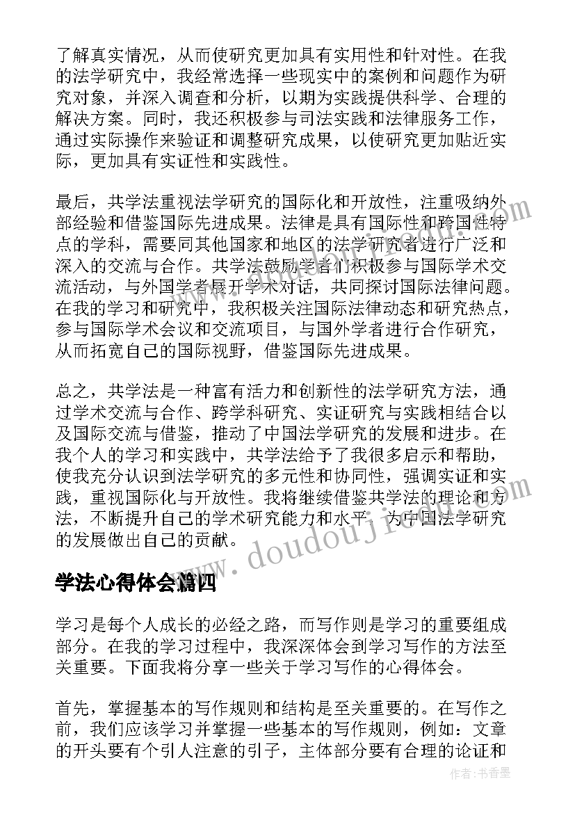 最新学法心得体会(优质5篇)