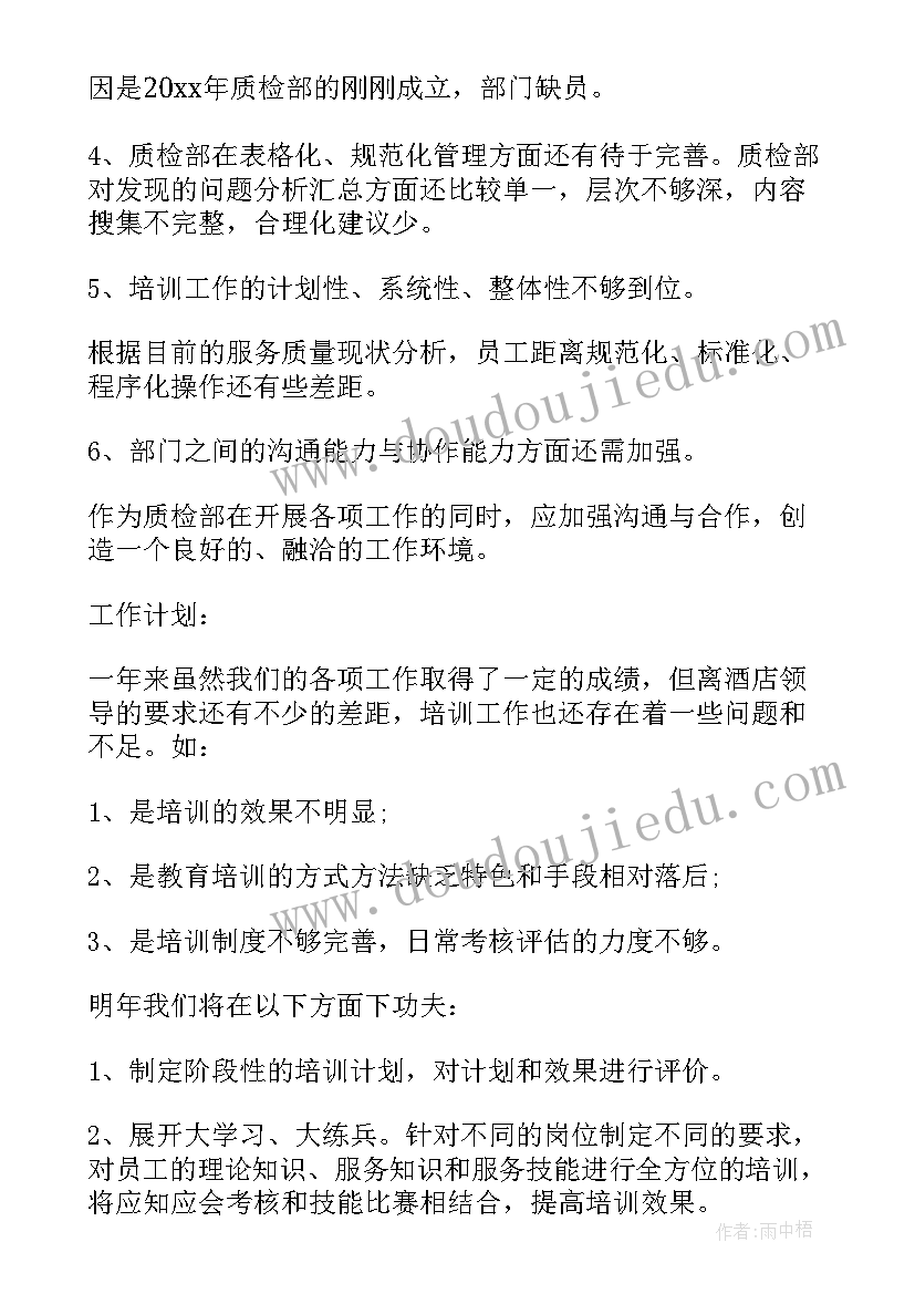 培训部年终工作总结(模板5篇)