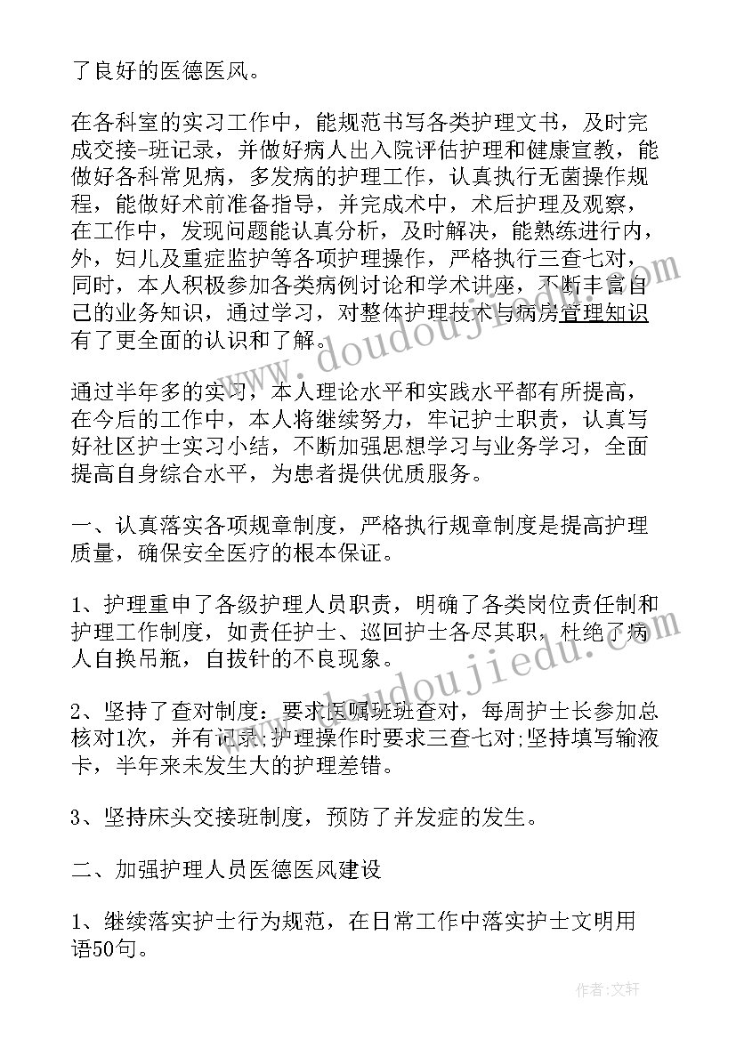 社区护士个人工作总结(模板5篇)