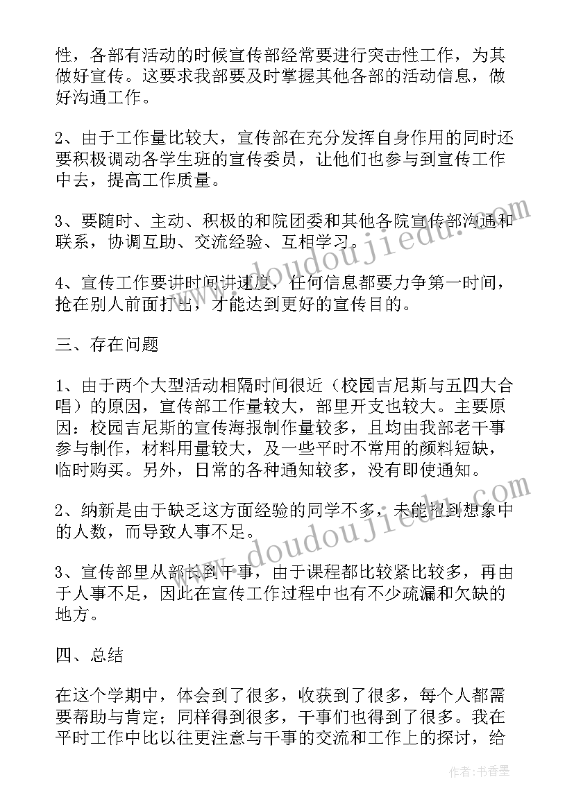 最新宣传部个人述职报告 校园宣传部工作个人述职报告(模板5篇)